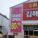 샘솟는 가구마을 | 김해가구 킹덤가구마을 솔직후기