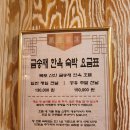 신안금송재한옥호텔펜션