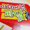 미쳐버린 파닭 이미지