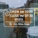 굿틴팅 | 여수 뷰티온유 속눈썹펌 & 블랙틴팅 후기 (무쌍에게도 희망이...)🌸