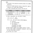 2008년 4/20일 시행 문제12 (다) 최고위 옥내소화전 앵글밸브 인입부로부터 펌프토출구까지의 총 등가길이는 ? 이미지