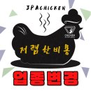 치킨삼파전 이미지