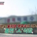 약수식당막국수