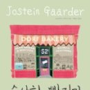 수상한빵집