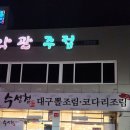 수성청봉양점 | [의성 맛집] 밥 2공기 각! 산수유 축제 필수 코스 대구뽈조림 수성청 솔직 후기