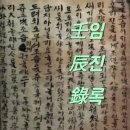 원균길 | [고전소설] 임진록(壬辰錄) - 백성의 아픔을 치유하는 힘