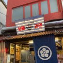 보광동 주민센터 주차장 입구 | 서울 용산 : 이태원 맛집 추천 오빠라멘 일본 감성 가성비 맛집 다녀 온 후기