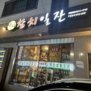 담락참치일잔 - 김해시 김해대로361번길 8 | 담락참치일잔