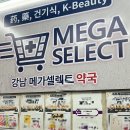 모인약국