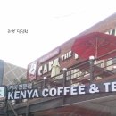 카페더케냐 이미지