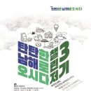 연성로66번길+연성로74번길 | 탄소중립 여행 (탄탄한 남해로 오시다 - 탄탄남해챌린저3기)