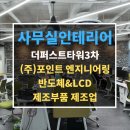 (주)포인트엔지니어링 - 8205 | (주)포인트엔지니어링