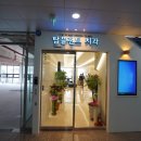 탑플랜트치과의원 이미지