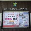 아산시청소년상담복지센터 이미지