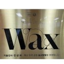 잘하는샵 전주왁싱수강 인후동왁싱 우아동왁싱 신시가지왁싱 효자동왁싱 에코시티왁싱 전주브라질리언...