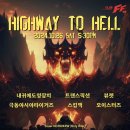 [2024.10.26.토]HIGHWAY TO HELL {FF} 이미지