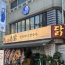닭한마리칼국수 | 사당역맛집 촌닭닭한마리칼국수 데이트 신선한 닭한마리칼국수 솔직후기