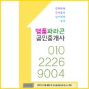 고덕명품파라곤공인중개사사무소 이미지