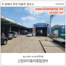 신장유자동차종합정비 이미지