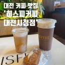히스피 대전시청점 이미지
