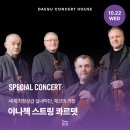 야나첵 스트링 콰르텟 내한공연 | 특별연주회｜야나첵 스트링 콰르텟 - 세계 최정상급 실내악단 내한 공연 놓치지 마세요!