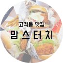 맘스터치고척 이미지
