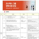 [코스맥스그룹] 26년 4~5월 경력사원 채용 패스문 열렸어요 (판교) 이미지
