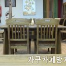 자연가구 이미지