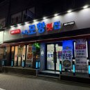 신평포항횟집 이미지