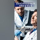 갑상선고주파 열절제술후 보험금 잘 받는 법 이미지