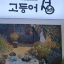 고등어청 이미지