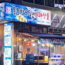 통통한 오징어 발산역점