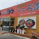 능소비빔국수 이미지