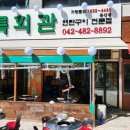 상록회관연탄구이대전 - 서구 대덕대로195번길 58 | 상록회관연탄구이대전