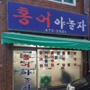 홍어야놀자