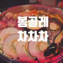 자산동300 | 김천 혁신도시 맛집 봉골레 차차차 율곡동술집