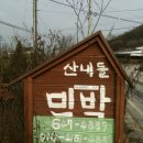 산내들민박2 이미지