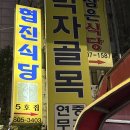 협진식당5호집 이미지