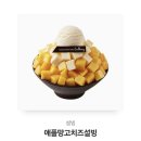 설빙 애플망고치즈빙수 이미지