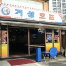 거성문화 | 당주동 광화문역 거성호프