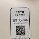 금호화순리조트 콘도미니엄 | 전라남도 화순 금호리조트 조식부페 내돈내산 후기