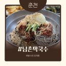 춘천 | 현지인맛집추천 남촌막국수분점 내돈내산 후기