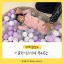 목사랑시장 (목4동시장) | 다둥이는 무료로 즐기는 가성비갑 서울형키즈카페 목4동점