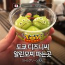 D-델리 | 도쿄 디즈니씨 간식거리 토이스토리 알린모찌 파는곳 뉴욕델리 위치 및 후기