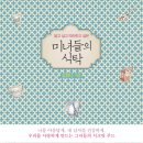 미녀들의식탁