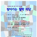 성현동 작은도서관 - 찾아가는 철학마당 이미지