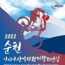 순천자전거