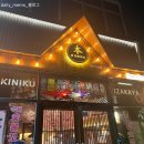 본야끼카야 사송점 | 양산 사송 술집 '본야끼카야' 내돈내산 후기 (모둠꼬치)