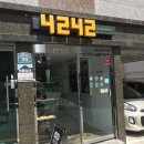 부산대부설어린이집 | [부산대 PICK] 4242 샌드위치 - 부산대 맛집, 샌드위치로 부산대 탑 찍음