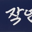 양지여인숙 이미지